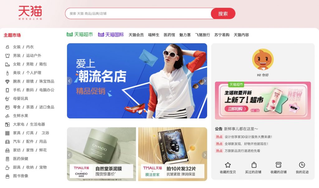 Tmall Partner 2