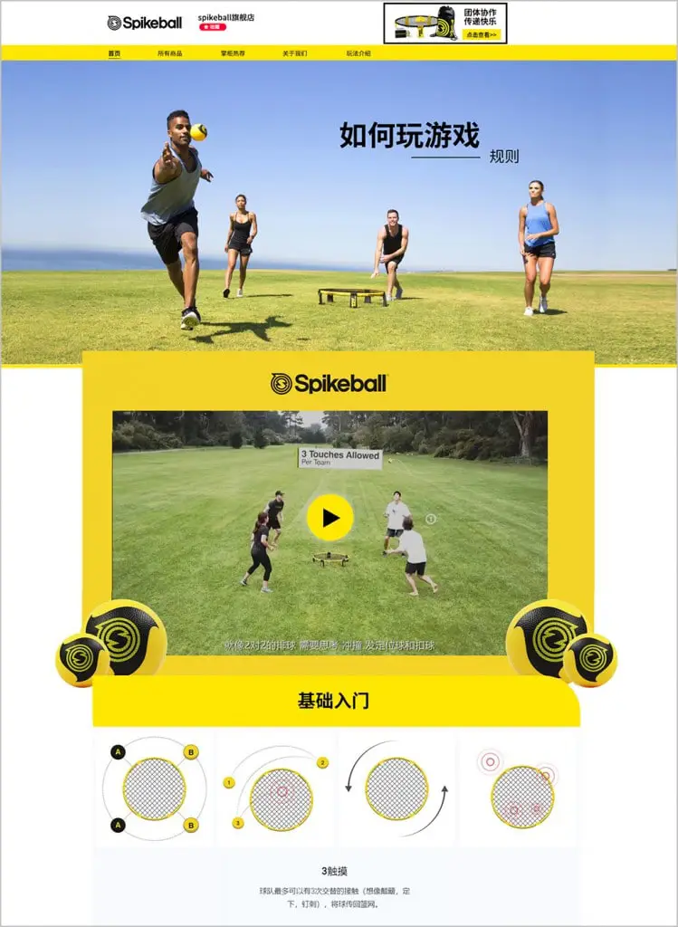 Spikeball case study