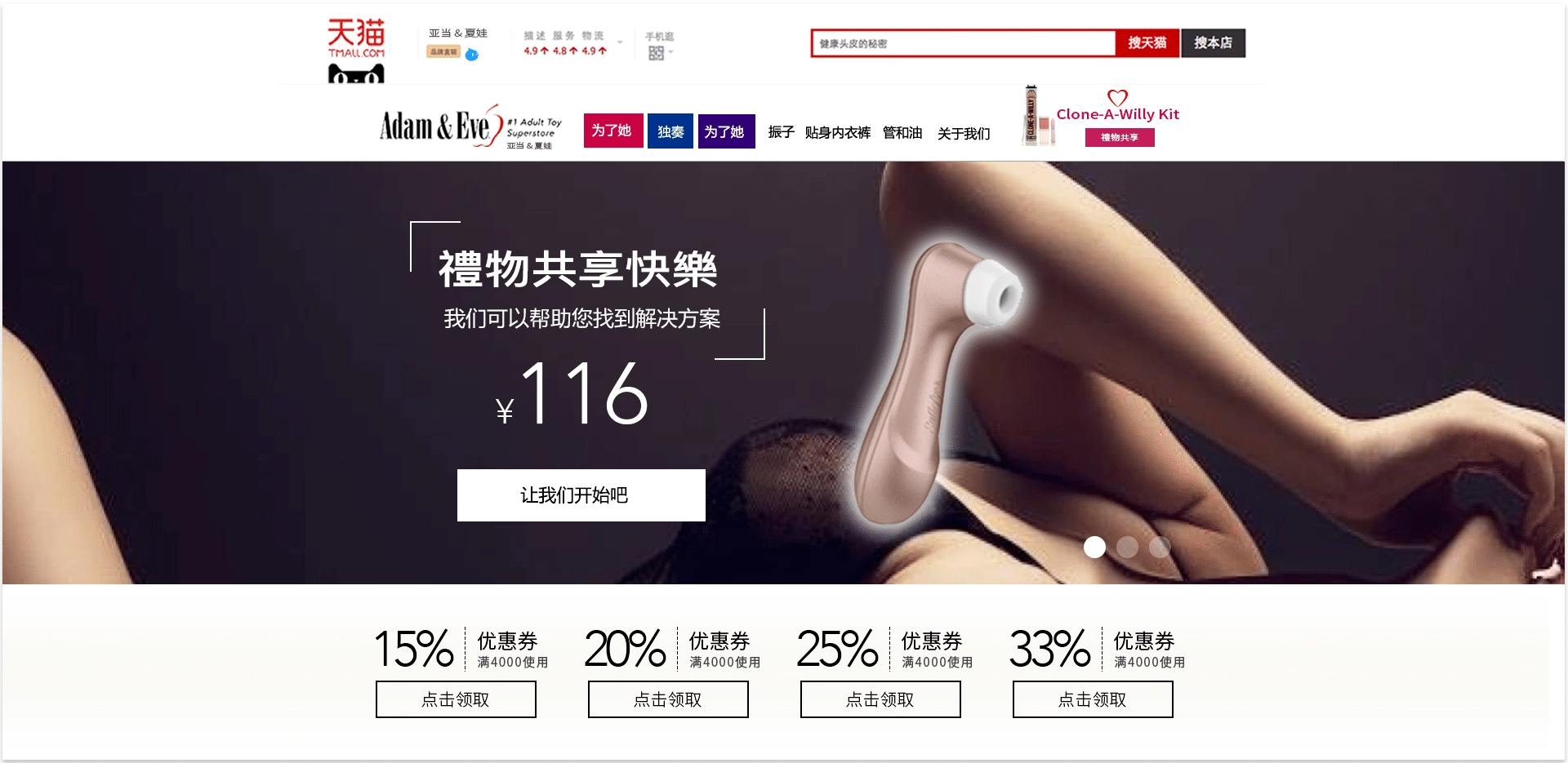 Using SEX in Advertising in China