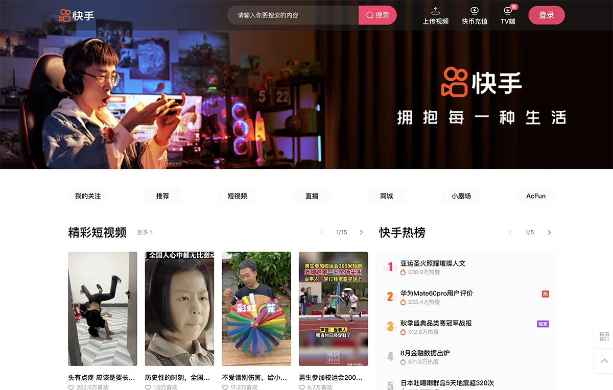 A Guide to China’s Top 5 Video & Livestreaming Platforms - Kuaishou